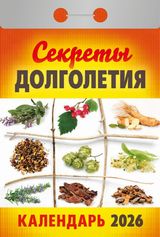 Секреты долголетия