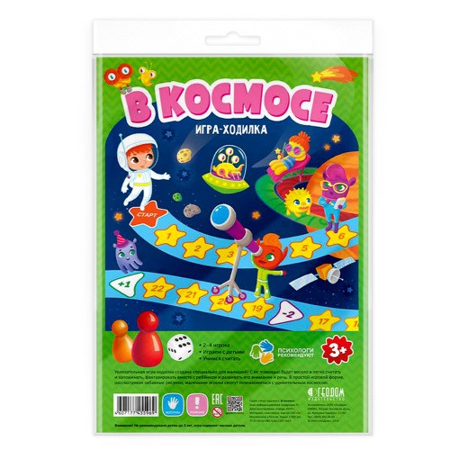 Игра-ходилка с фишками для малышей. В космосе 1с