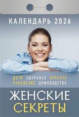 Женские секреты