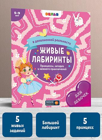 mazes_princesses_cover