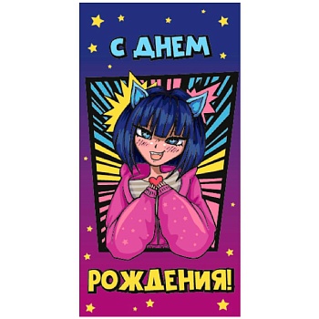 Dream Cards Конверт для денег "С днем рождения!" (аниме-девочка с кошачьими ушами) 1-11-0127