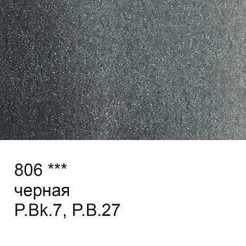 Краска акварель "VISTA-ARTISTA"   художественная, кювета   VAW   2.5 мл 806 черная