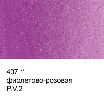 Краска акварель "VISTA-ARTISTA"   художественная, кювета   VAW   2.5 мл 407 фиолетово-розовая