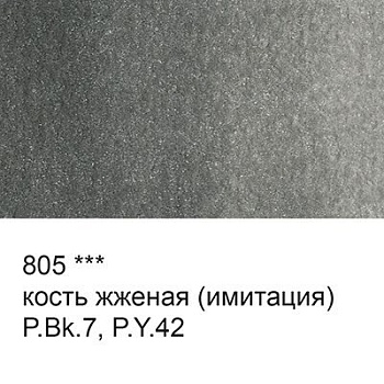 Краска акварель "VISTA-ARTISTA"   художественная, кювета   VAW   2.5 мл 805 кость жженая (имит.)