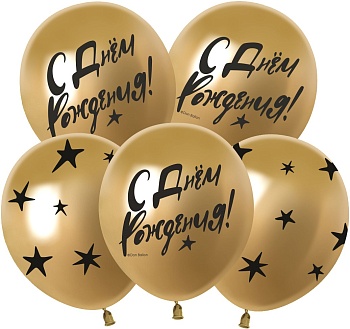 Шар (12''/30 см) С Днем Рождения! (звезды), Золото, хром, 5 ст, 25 шт.