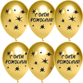 Шар (12''/30 см) С Днем Рождения! (звезды), Золото, хром, 2 ст, 25 шт.