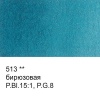 Краска акварель "VISTA-ARTISTA"   художественная, кювета   VAW   2.5 мл 513 бирюзовая