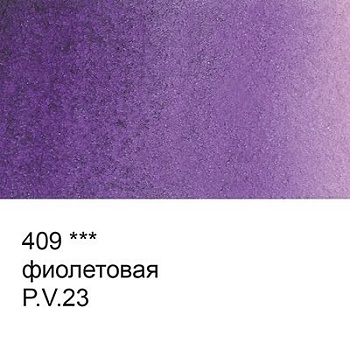 Краска акварель "VISTA-ARTISTA"   художественная, кювета   VAW   2.5 мл 409 фиолетовая