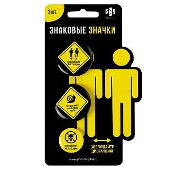 Значки закатные арт. 71108 / 50 ЗНАКИ ОПАСНОСТИ ( 3 шт. в наборе; размер значка/-ов: 37/25 мм, матер