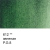 Краска акварель "VISTA-ARTISTA"   художественная, кювета   VAW   2.5 мл 612 зеленая
