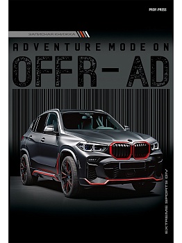 ЗАПИСНАЯ КНИЖКА А5 120л., ЧЁРНЫЙ АВТОМОБИЛЬ - 8 (120-8612) широкие,7БЦ, глянц.ламин.,цв.мел.обл