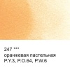 Краска акварель "VISTA-ARTISTA"   художественная, кювета   VAW   2.5 мл 247 оранжевая пастельная