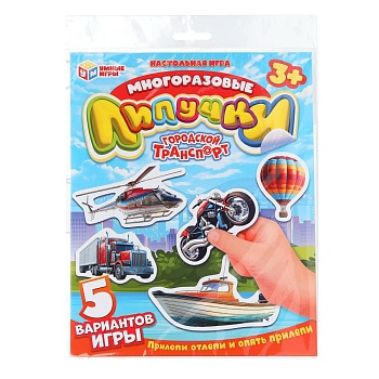 383182 Городской транспорт. Многоразовые липучки в пакете. 200х300х5 мм. Умные игры в кор.100шт