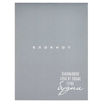 Блокнот, 105х140 мм, 32 л, арт. 68183 ОБНИМАШКИ / Блок - белый офсет 65 г/м², дизайнерский блок , мя