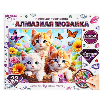 386276 Алмазная мозаика 40*50 с подрамником три котёнка МУЛЬТИ АРТ в кор.25шт