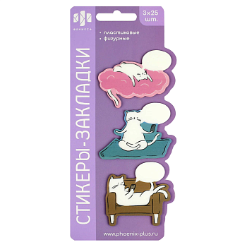 Стикеры-закладки пластиковые, 59х48; 58х47; 52х54 мм, 75 шт., арт. 65177 / 48 КОТЫ (материал: пласти