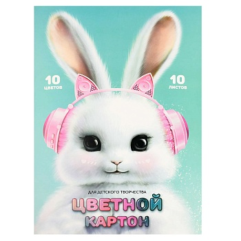 Цветной картон арт. 69965 ЗАЙКА В НАУШНИКАХ /А4, папка с клапанами, 10 л, обложка - полноцветная печ