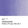 Краска акварель "VISTA-ARTISTA"   художественная, кювета   VAW   2.5 мл 401 лавандовая