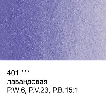 Краска акварель "VISTA-ARTISTA"   художественная, кювета   VAW   2.5 мл 401 лавандовая