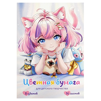 Цветная бумага арт. 69945 МАЛЫШКА В ЛУЧАХ /200x275 мм, мягкий переплёт (2 скобы), 16 л, обложка - по