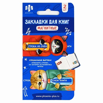 Набор закладок магнитных для книг арт. 65128 / 100 КОТЫ (2 шт. в наборе, размер 30x60 мм, материал: 
