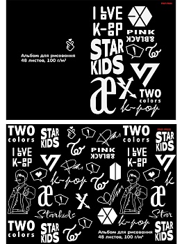 Альбом для рисования А4 48л. K-POP (А48-4661) КБС, матовая лам, выб. лак, 2диз в сп