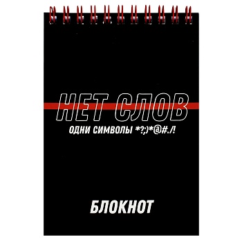 Блокнот, А6, 80 л, арт. 70975 ФРАЗЫ С ХАРАКТЕРОМ / Блок - белый офсет 60 г/м², клетка, гребень по ко