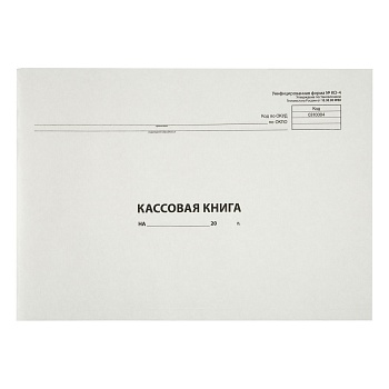 Кассовая книга (форма КО-4) OfficeSpace, А4, 96л, картон хром-эрзац, на скобе, горизонтальная, блок 