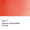 Краска акварель "VISTA-ARTISTA"   художественная, кювета   VAW   2.5 мл 338 красно-оранжевая