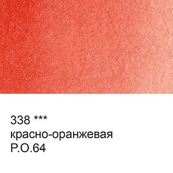 Краска акварель "VISTA-ARTISTA"   художественная, кювета   VAW   2.5 мл 338 красно-оранжевая
