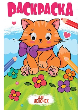 РАСКРАСКА с глазками 18мм. ДЛЯ ДЕВОЧЕК