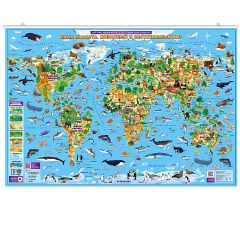 ПРОкарта интерактивная Животный и растительный МИР, 101х69 см, ЛАМ. на рейках с европодвесом (ISBN н