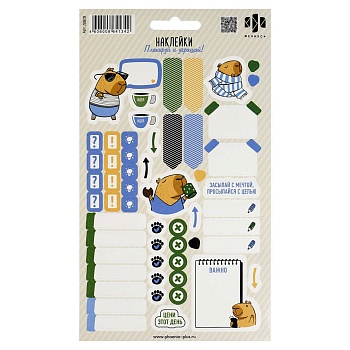 Наклейки бумажные, 120x210 мм, арт. 70879 / 100 КАПИБАРА (10 листов  в наборе, размер листа: 120x210