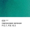 Краска акварель "VISTA-ARTISTA"   художественная, кювета   VAW   2.5 мл 639 павлиновая зеленая