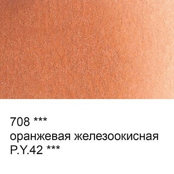 Краска акварель "VISTA-ARTISTA"   художественная, кювета   VAW   2.5 мл 708 оранжевая железоокисная