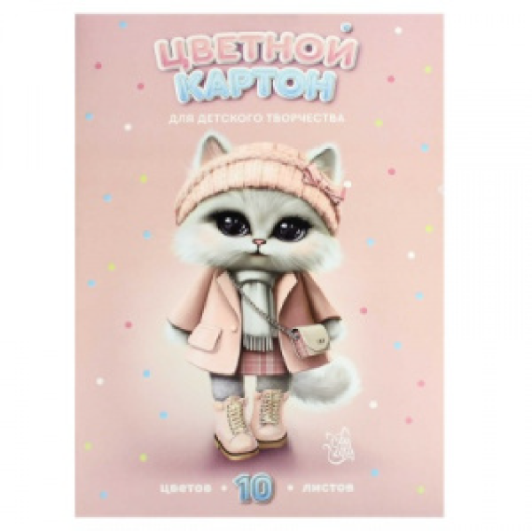 Цветной картон арт. 69964 КОШЕЧКА В ПАЛЬТО /А4, папка с клапанами, 10 л, обложка - полноцветная печа