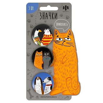 Значки закатные арт. 71102 / 50 АРТ-БРАТВА ( 3 шт. в наборе; размер значка/-ов: 37 мм, материал знач