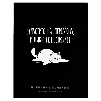 Дневник школьный арт. 70988 ГЕРОИ С ХАРАКТЕРОМ / твёрдый переплёт 7БЦ, А5+, 48 л., ламинация "софт-т