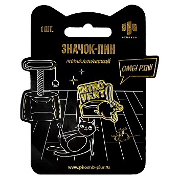Значок-пин арт. 71131 / 50 ИНТРОВЕРТ ( 1 шт. в наборе; размер значка/-ов: 29х29 мм, материал значка/