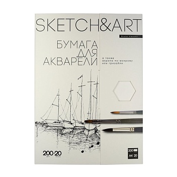 БУМАГА SKETCH&ART ДЛЯ АКВАРЕЛИ В ПАПКЕ 200 г/м2 А4 (210х297 мм), 20 л.