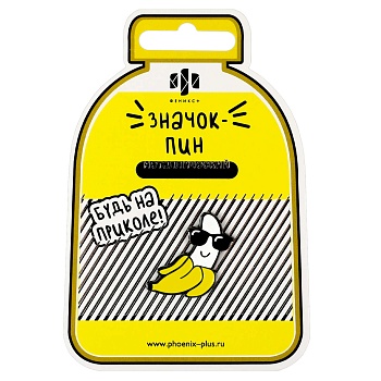 Значок-пин арт. 71137 / 50 БАНАН ( 1 шт. в наборе; размер значка/-ов: 27х32 мм, материал значка/-ов: