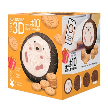 Пазл-копилка 3D + 10 уроков про деньги. Ёжик. 60 деталей. Диаметр 7 см. (ISBN нет)