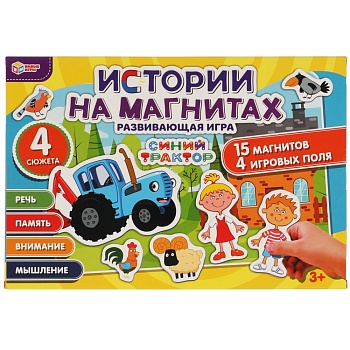 309833 Синий трактор. Истории на магнитах.Игра на магнитах в коробке Умные игры в кор.50шт