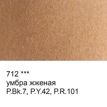 Краска акварель "VISTA-ARTISTA"   художественная, кювета   VAW   2.5 мл 712 умбра жженая