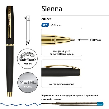 РУЧКА  "SIENNA" РОЛЛЕР, ЧЕРНЫЙ МЕТАЛЛИЧЕСКИЙ КОРПУС, 0.7 ММ, СИНЯЯ