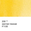 Краска акварель "VISTA-ARTISTA"   художественная, кювета   VAW   2.5 мл 208 желтая темная
