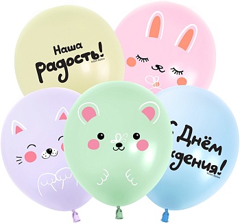 Шар (12''/30 см) Нежные Малыши, Наша радость!, Ассорти, макарунс, 2 ст, 25 шт.