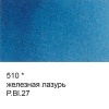 Краска акварель "VISTA-ARTISTA"   художественная, кювета   VAW   2.5 мл 510 железная лазурь