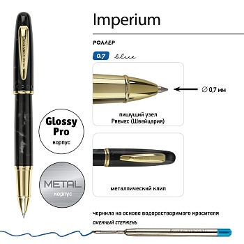 РУЧКА "IMPERIUM" РОЛЛЕР, МЕТАЛЛИЧЕСКИЙ КОРПУС ЧЕРНЫЙ МРАМОР, 0.7 ММ, СИНЯЯ