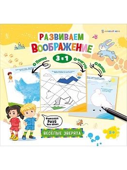 Брошюра ВЕСЕЛЫЕ ЗВЕРЯТА (РБ-7810) 8л, бл офс100г, полноцв обл цел карт 190-200г скреп, 215х215